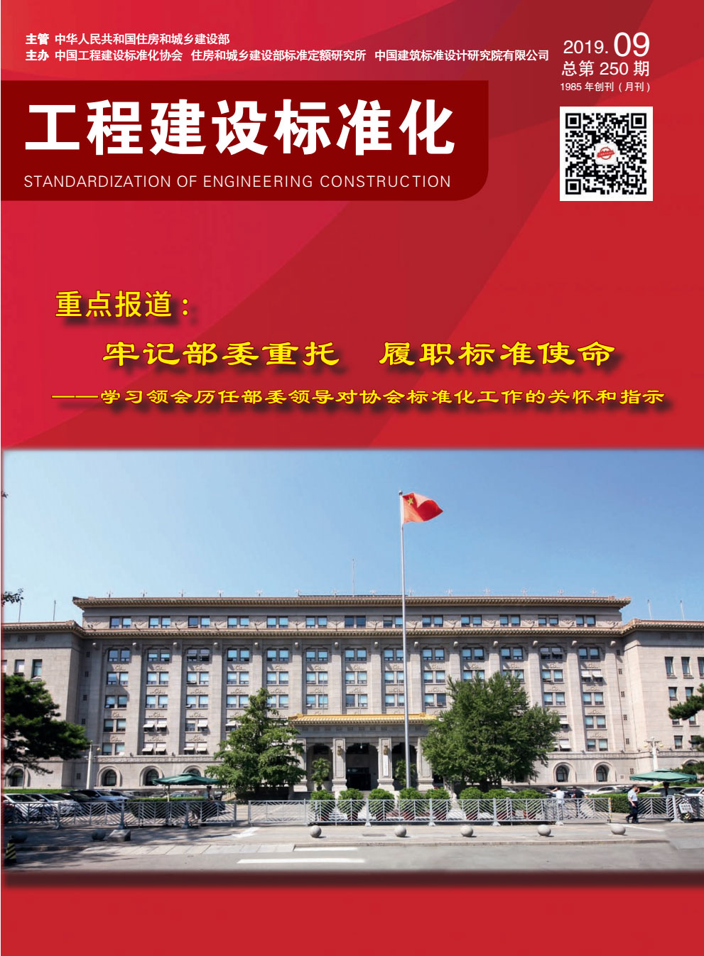  2019年第九期期刊 